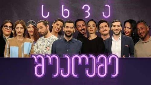 სხვა შუაღამე