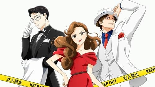 謎解きはディナーのあとで