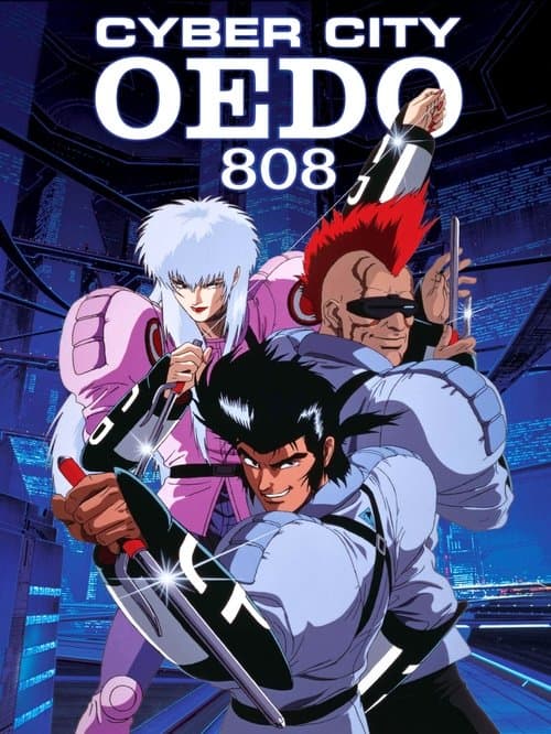 サイバーシティ OEDO 808