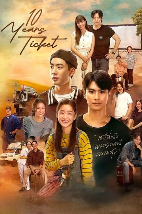 หนังรักเรื่องที่แล้ว