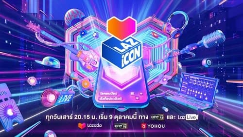 LAZ iCON ไอคอนป๊อป ตัวท็อปเดบิวต์