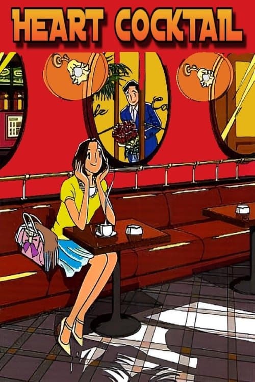 ハートカクテル カラフル