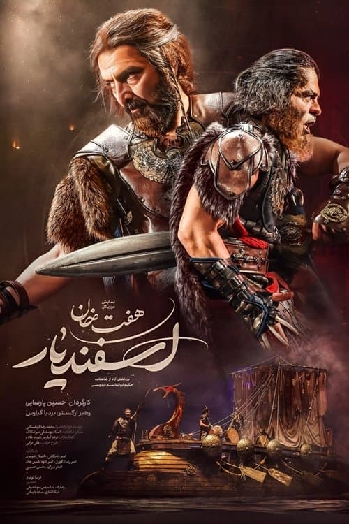 هفت خان اسفندیار