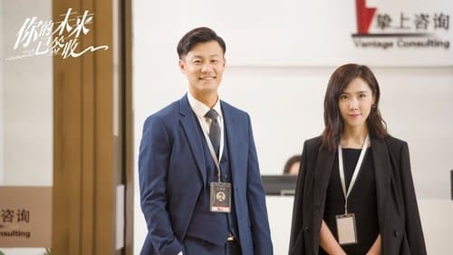 你的未来已签收