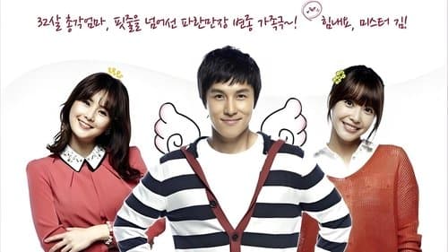 힘내요, 미스터 김!