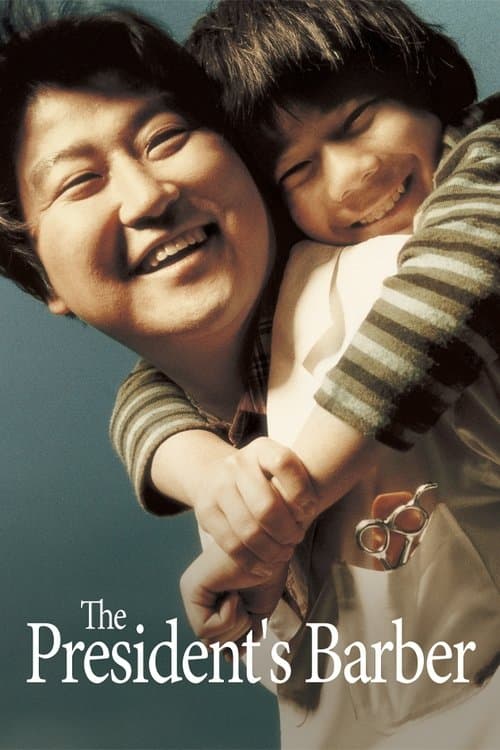 효자동 이발사