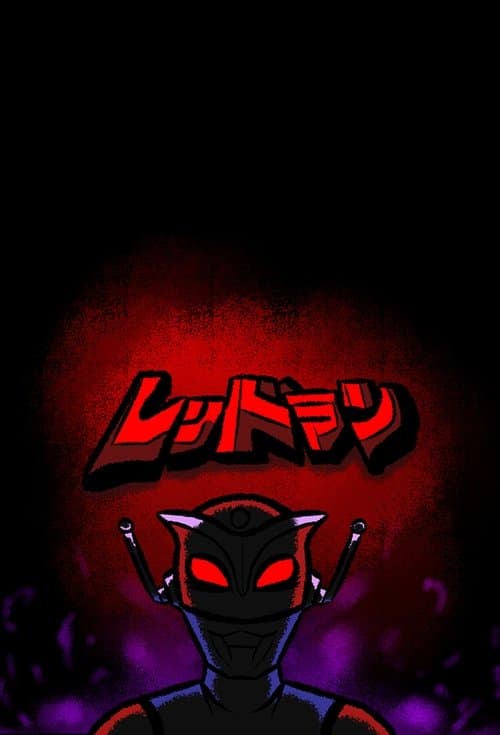レッドマン