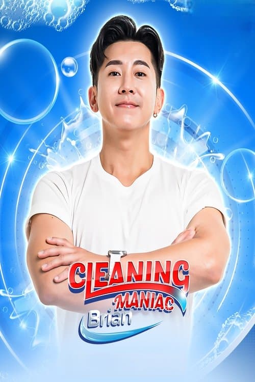 청소광 브라이언