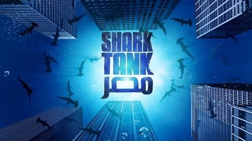 Shark Tank مصر