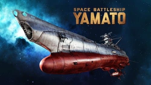 宇宙戦艦ヤマト