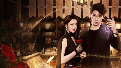 魔女的秘密契约