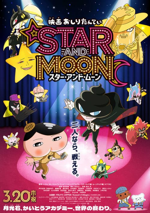 Eiga Oshiri Tantei: Star and Moon