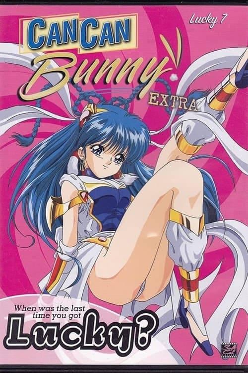 きゃんきゃんバニーエクストラ