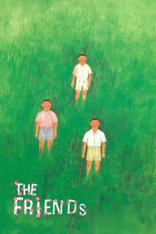 夏の庭 The Friends