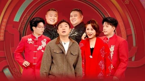 2025年中央广播电视总台春节联欢晚会