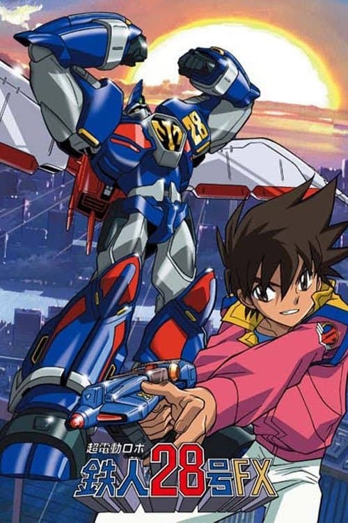 超電動ロボ 鉄人28号FX