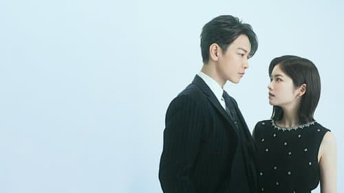 私の夫と結婚して