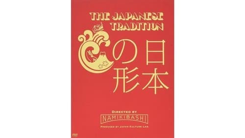 THE JAPANESE TRADITION　～日本の形～