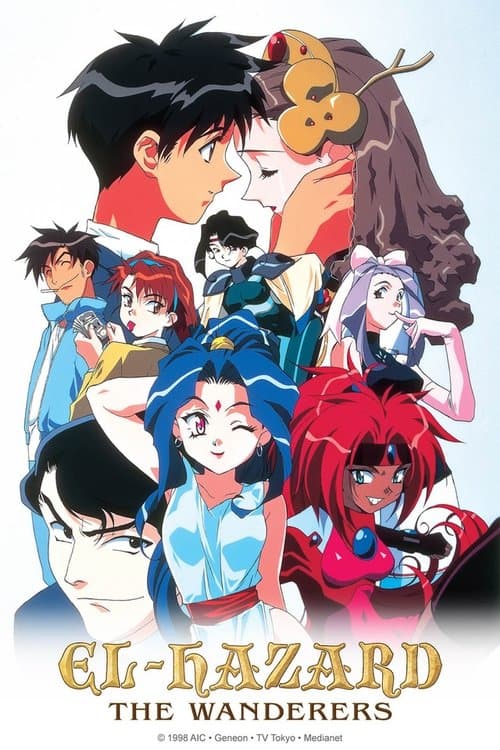 神秘の世界エルハザード