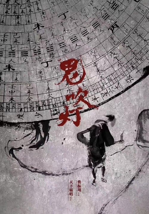 鬼吹灯 潘粤明系列