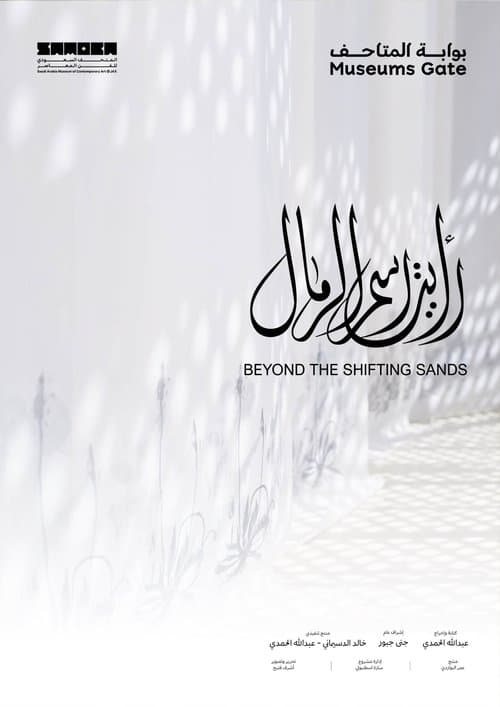 رأيت رسم الرمال